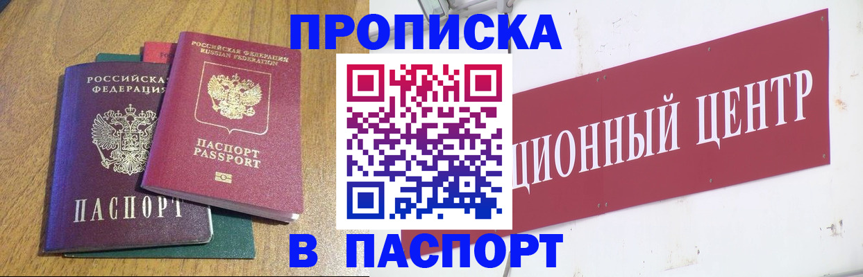 временная прописка в Лосино-Петровском